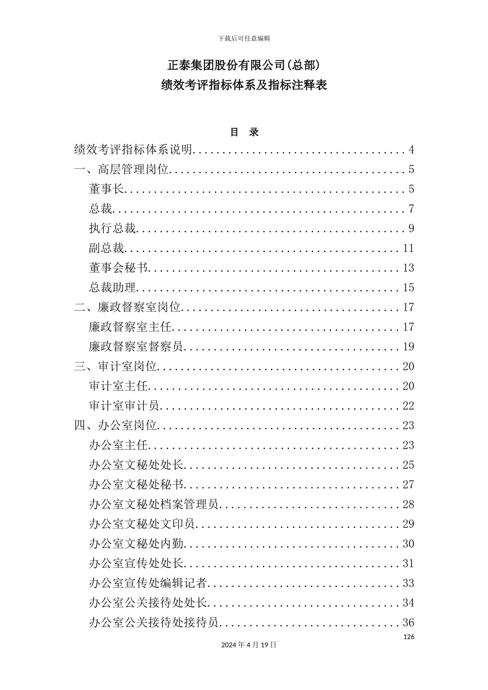 绩效考评指标体系及指标注释表范本_第2页