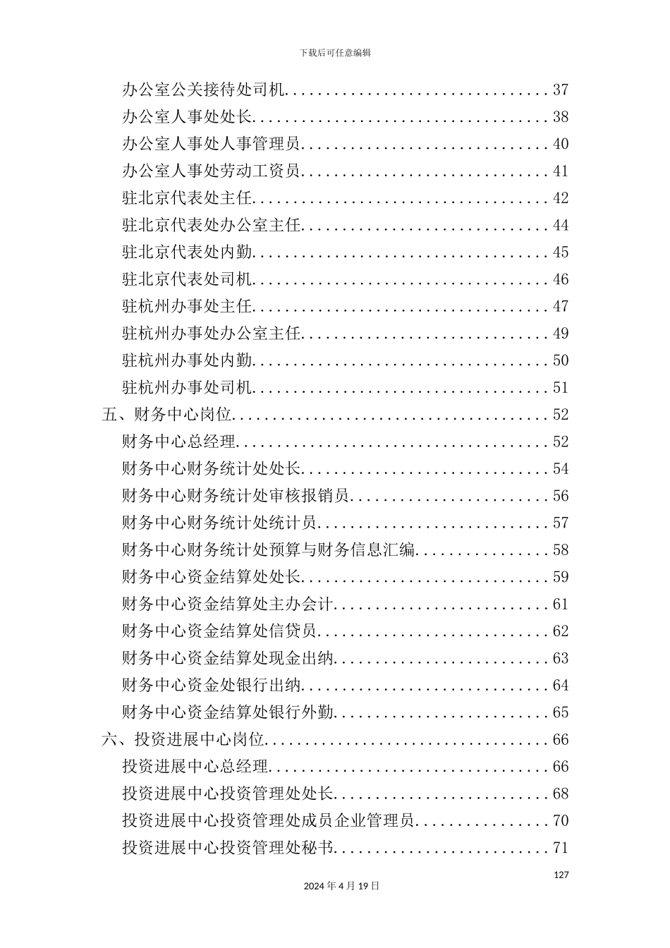 绩效考评指标体系及指标注释表范本_第3页