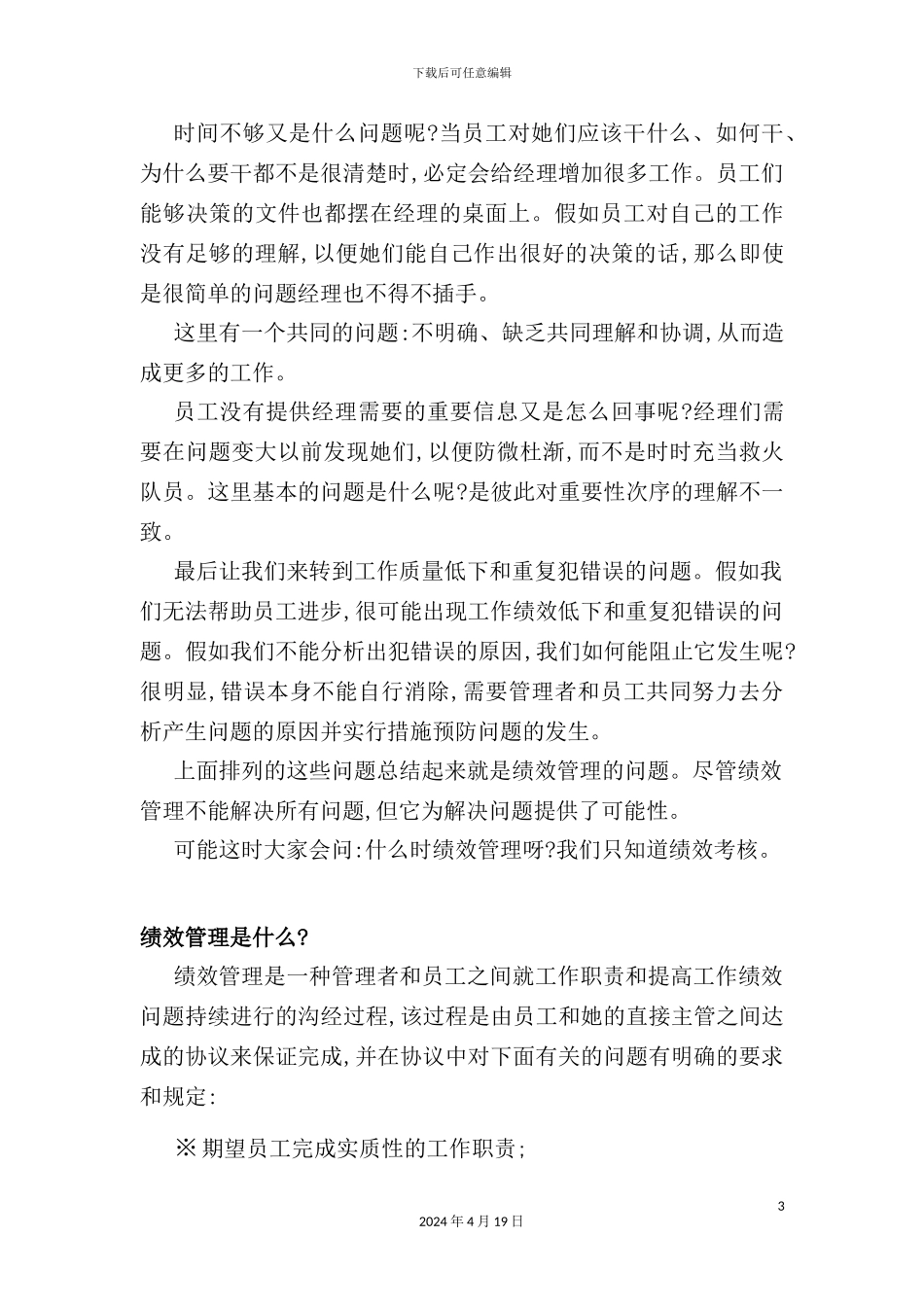 绩效管理系统探讨_第3页