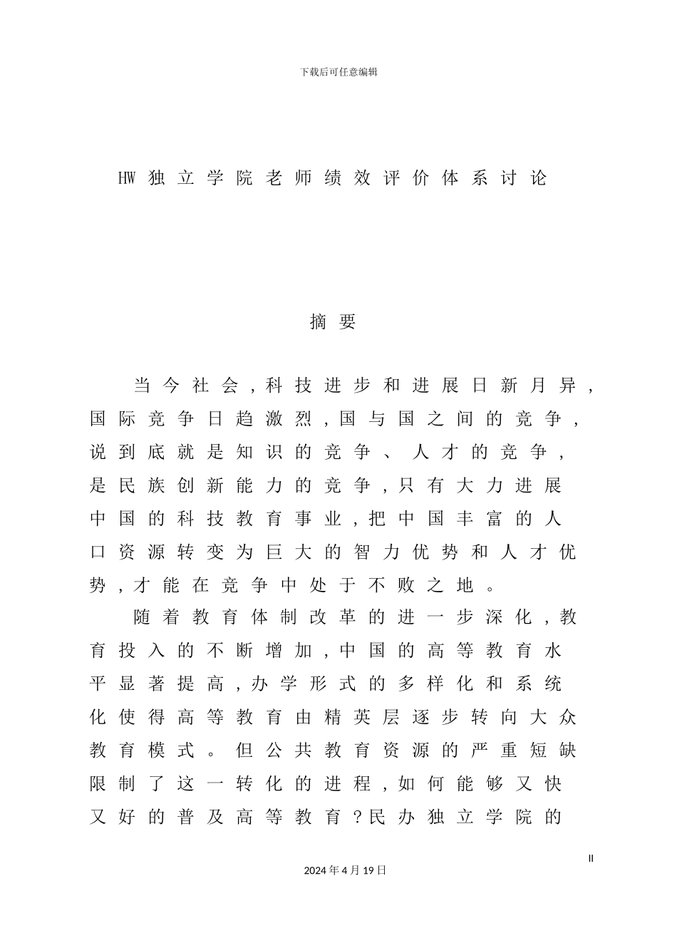 绩效评价体系研究_第2页