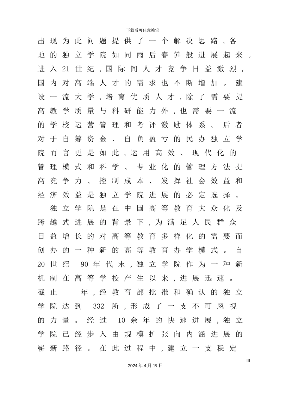 绩效评价体系研究_第3页