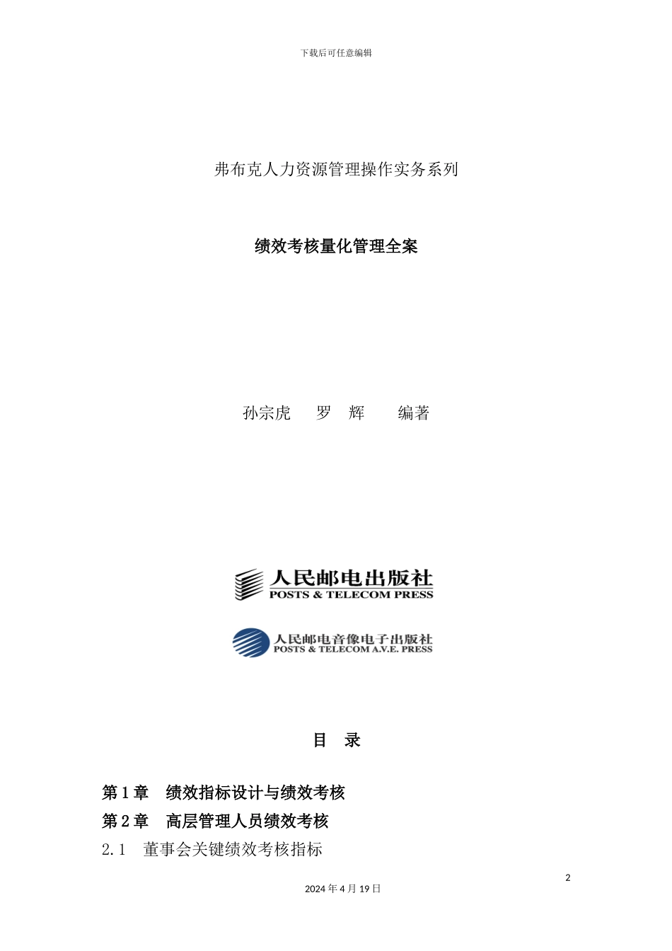 绩效考核量化管理方案_第2页