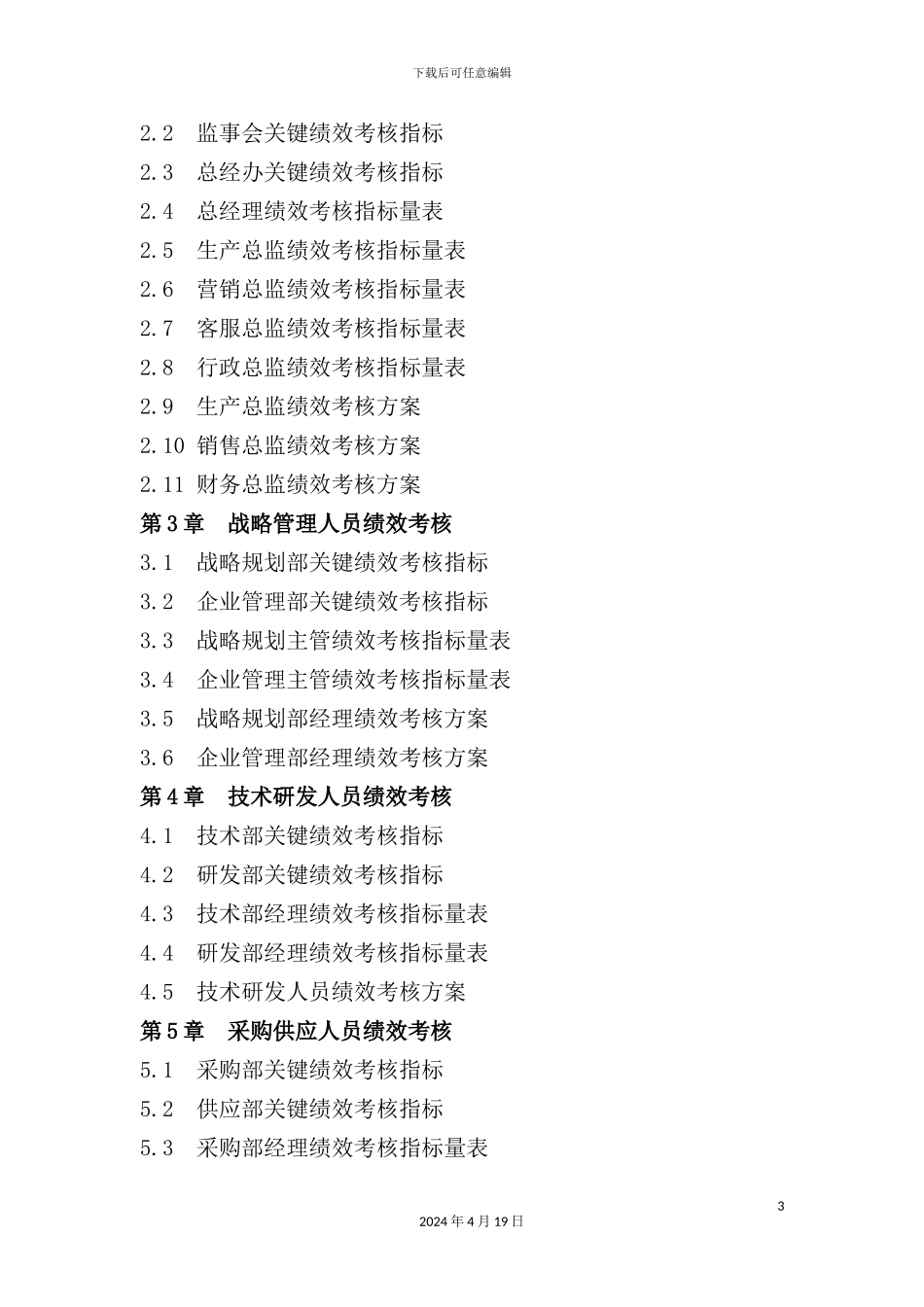 绩效考核量化管理方案_第3页