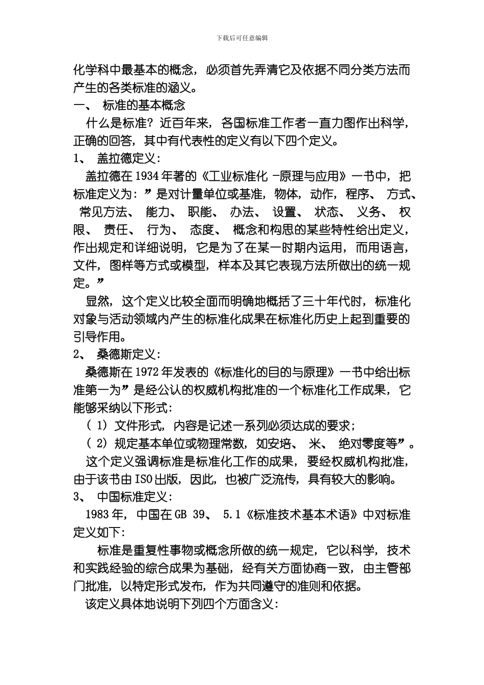 绪论标准化的发展过程模板_第2页