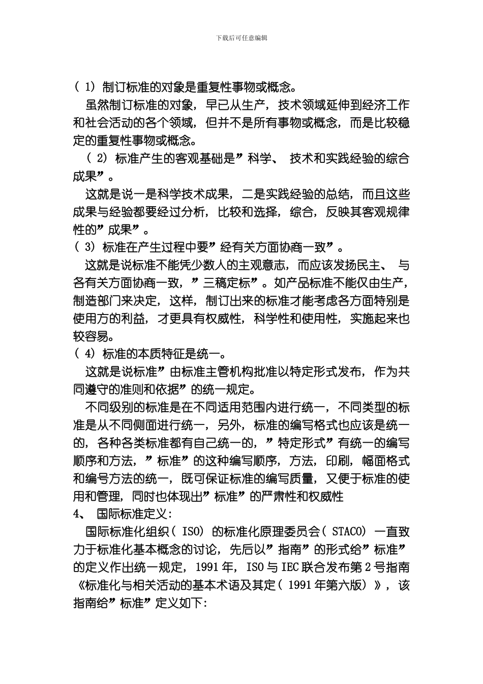 绪论标准化的发展过程模板_第3页