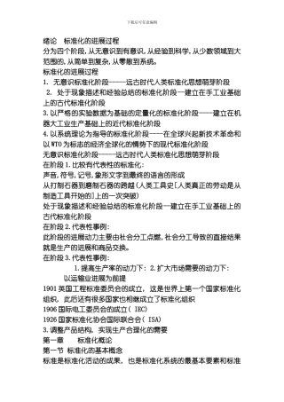 绪论标准化的发展过程模板