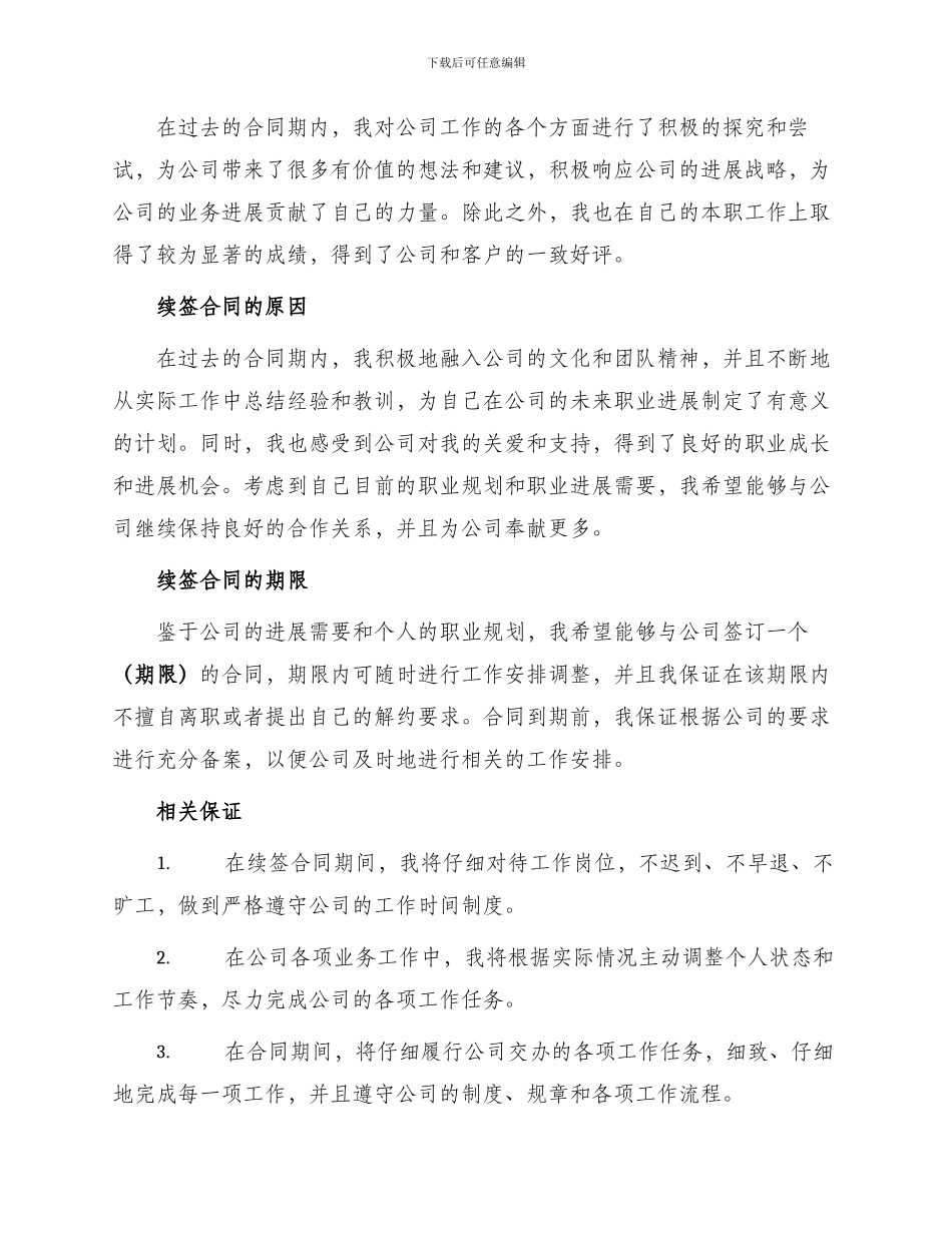 续签合同申请书_第2页