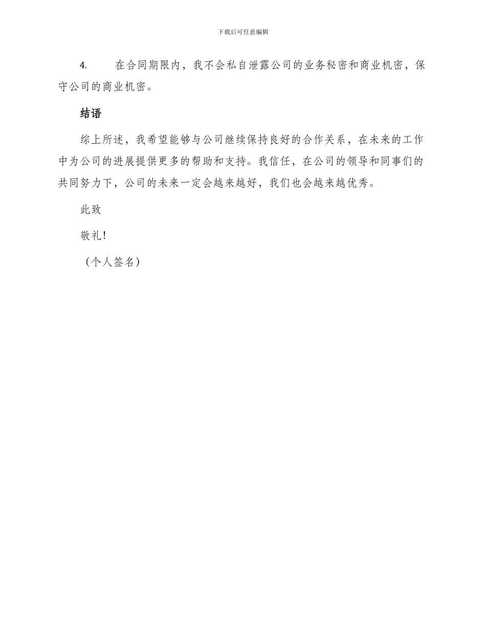 续签合同申请书_第3页