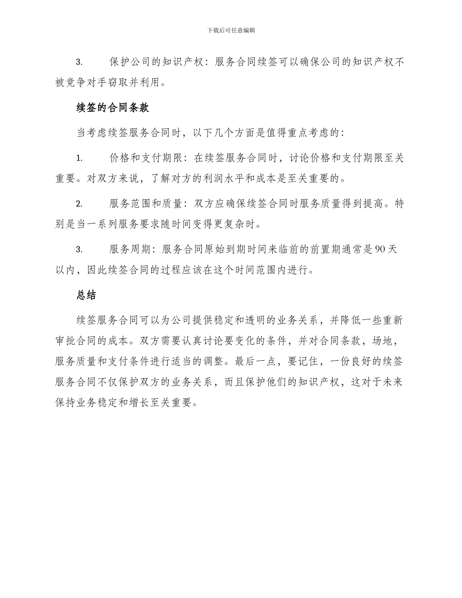 续签服务合同_第2页
