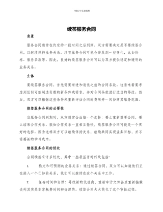 续签服务合同