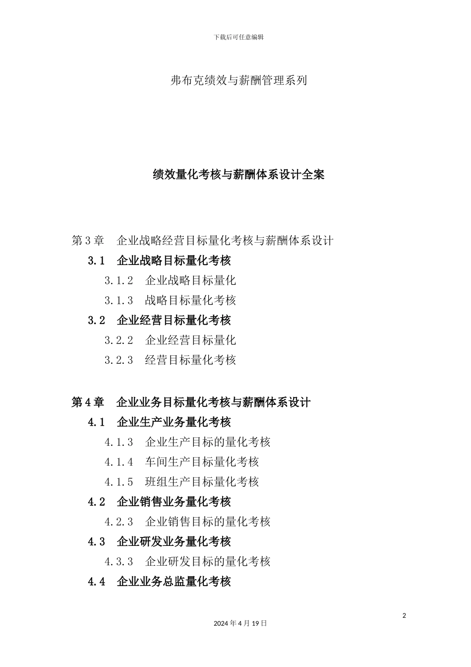 绩效量化考核与薪酬体系设计全案_第2页