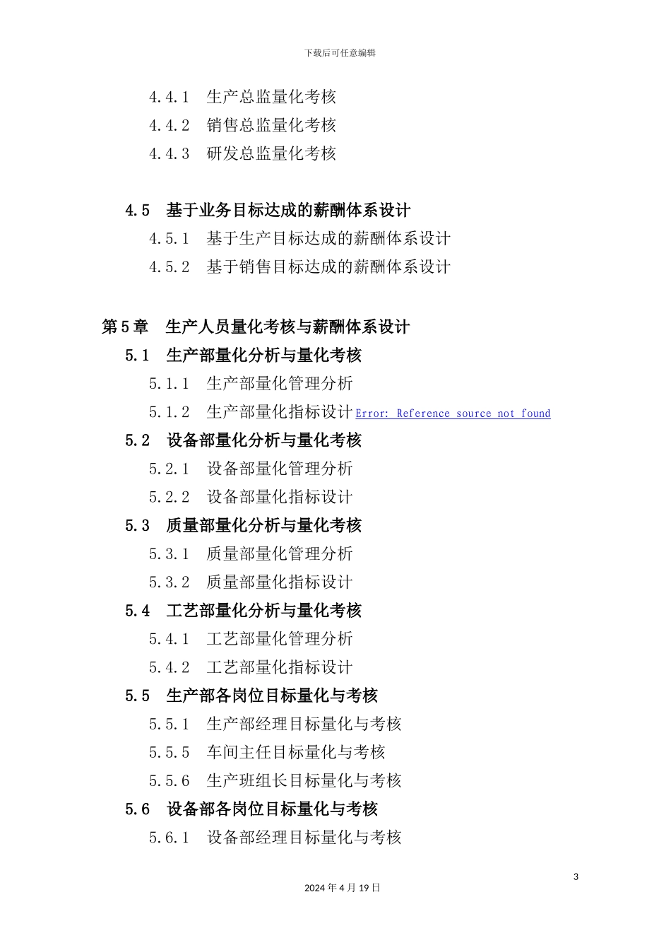 绩效量化考核与薪酬体系设计全案_第3页