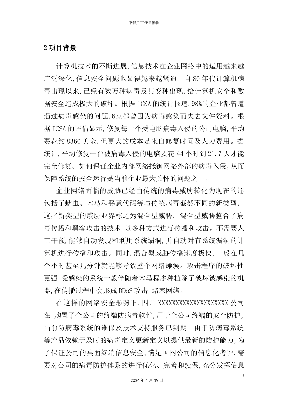 维保投标技术方案_第3页