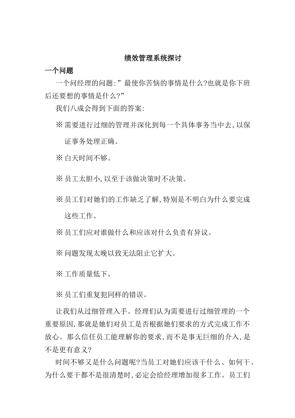 绩效管理系统深入探讨_第3页