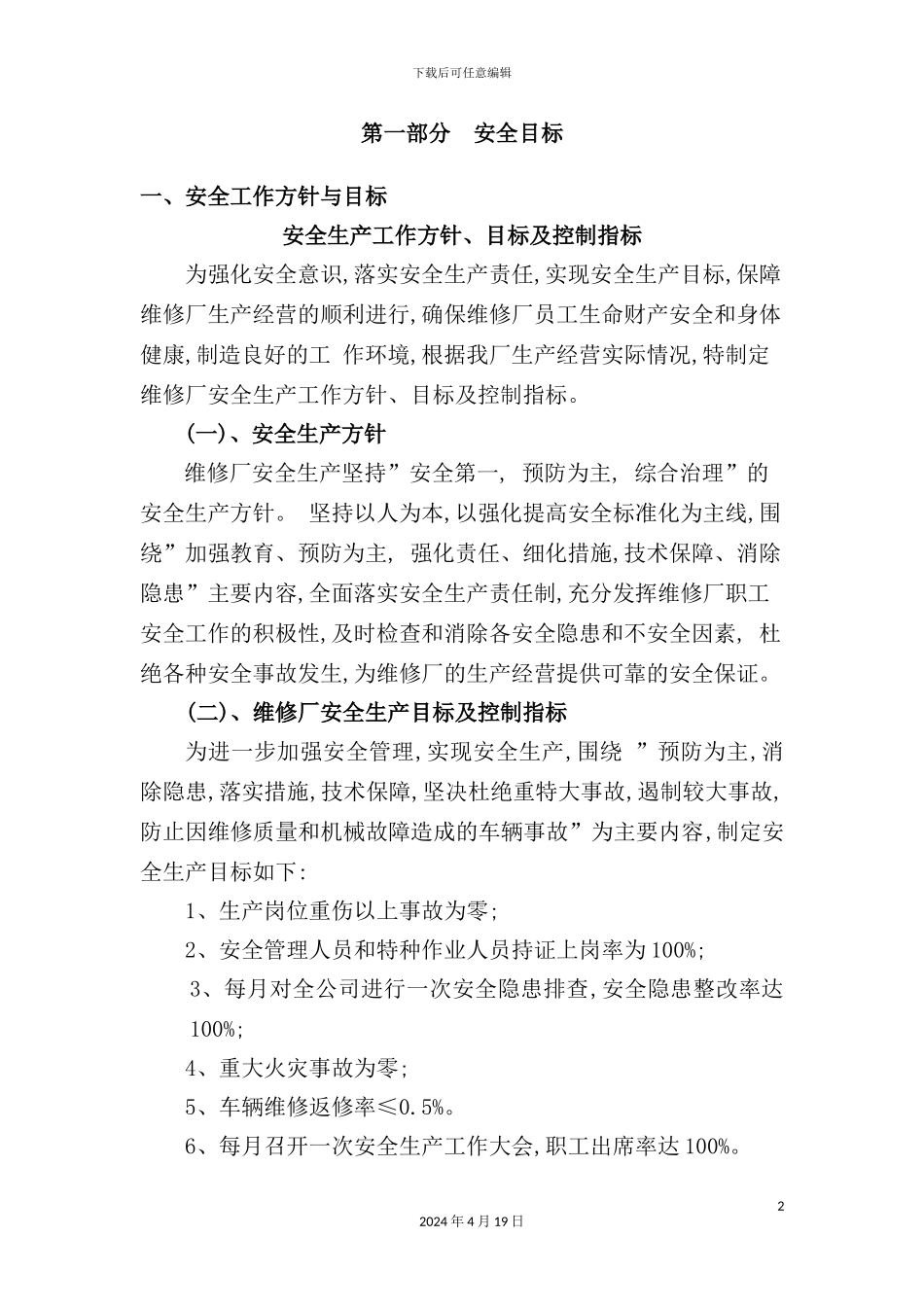 维修厂安全生产标准化建设培训课程_第2页