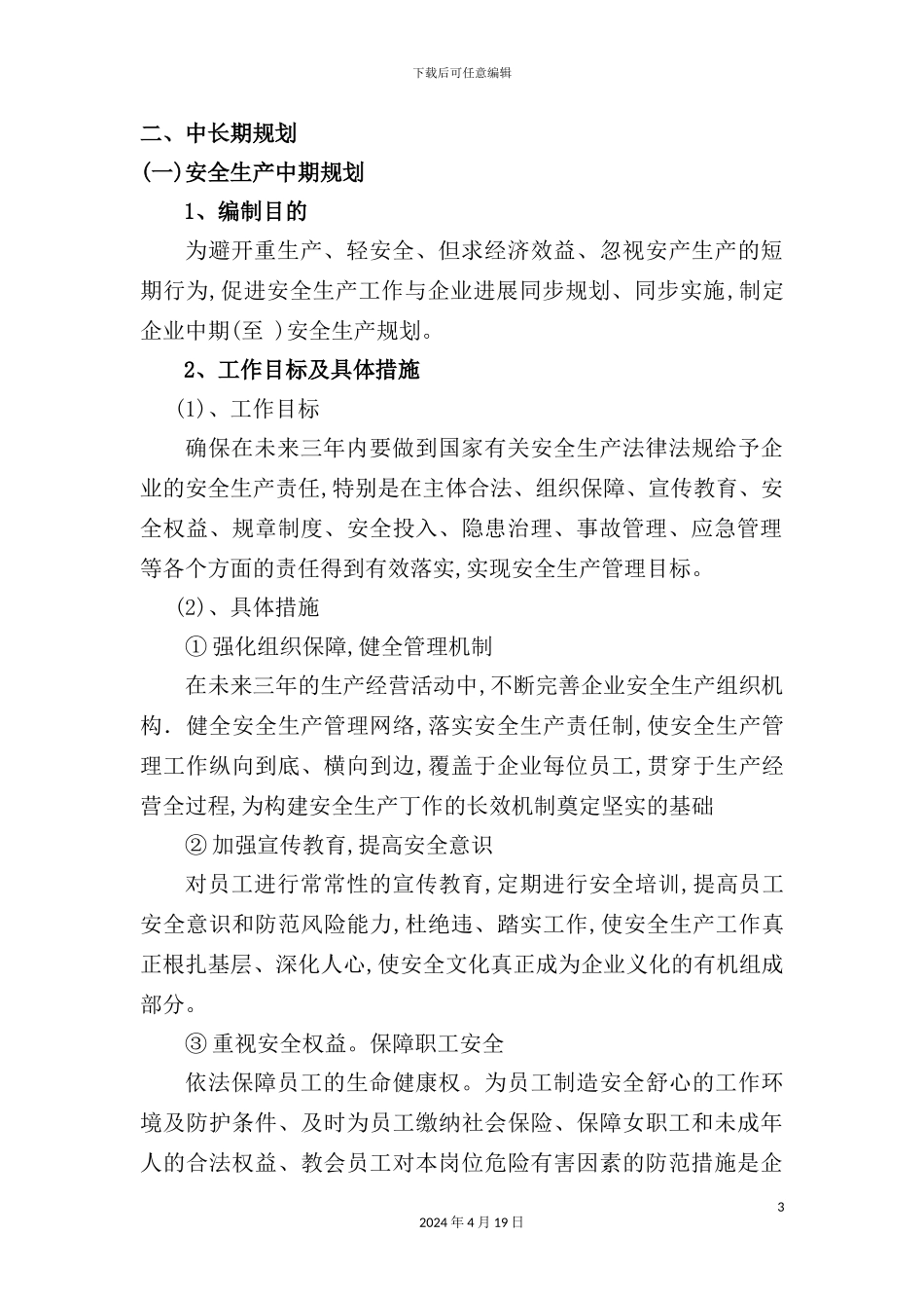 维修厂安全生产标准化建设培训课程_第3页