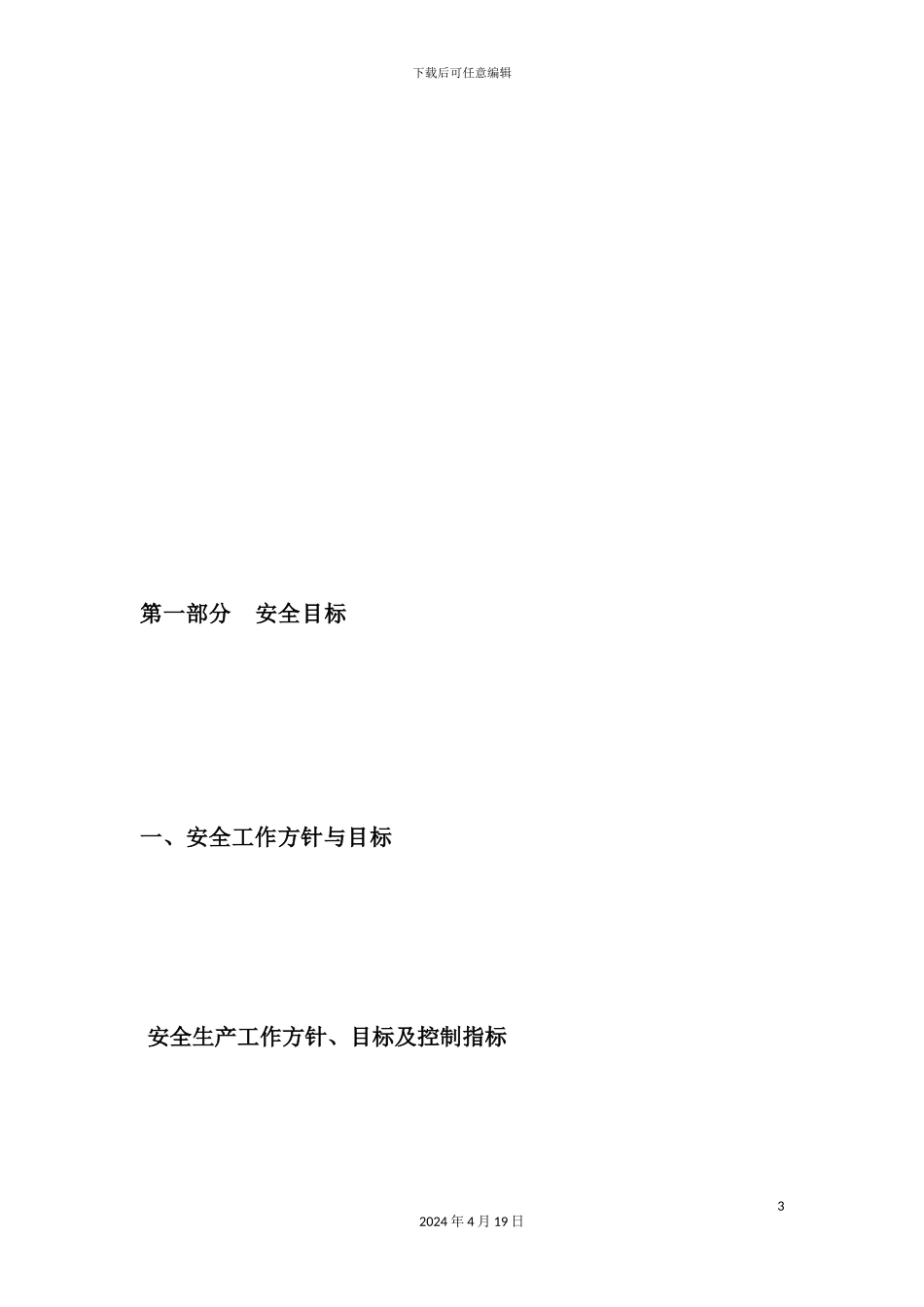 维修厂安全生产标准化建设培训资料_第3页