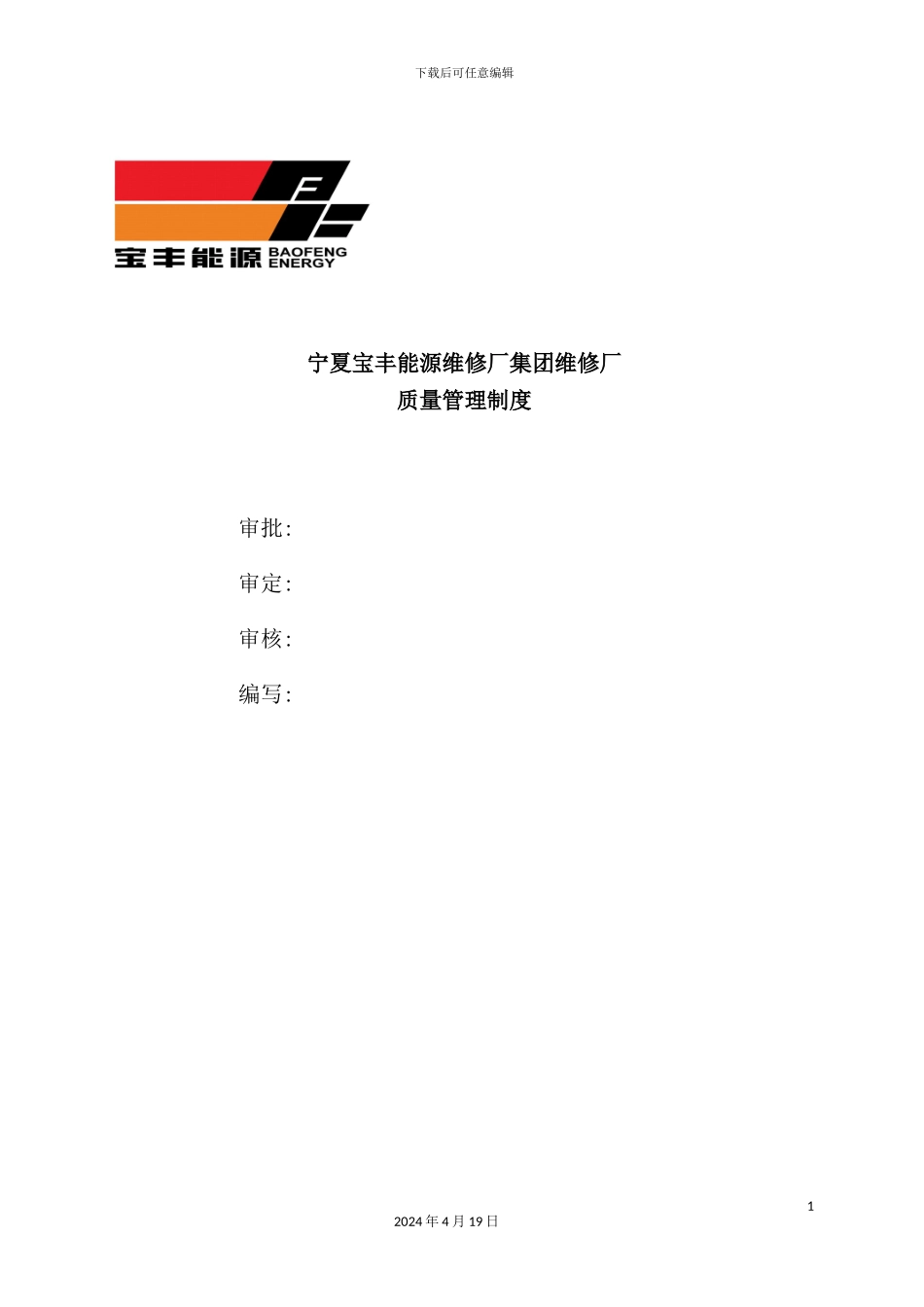 维修厂质量管理制度汇编_第2页