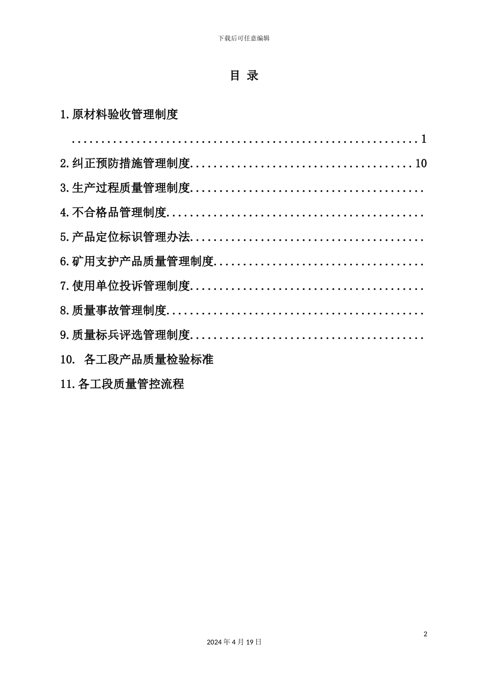 维修厂质量管理制度汇编_第3页