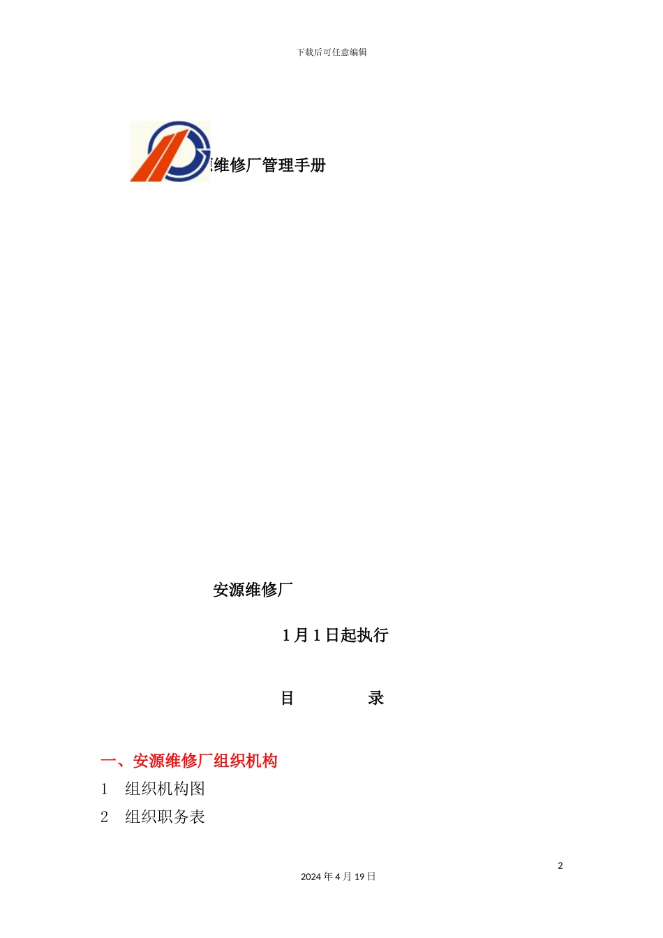 维修厂管理手册_第2页