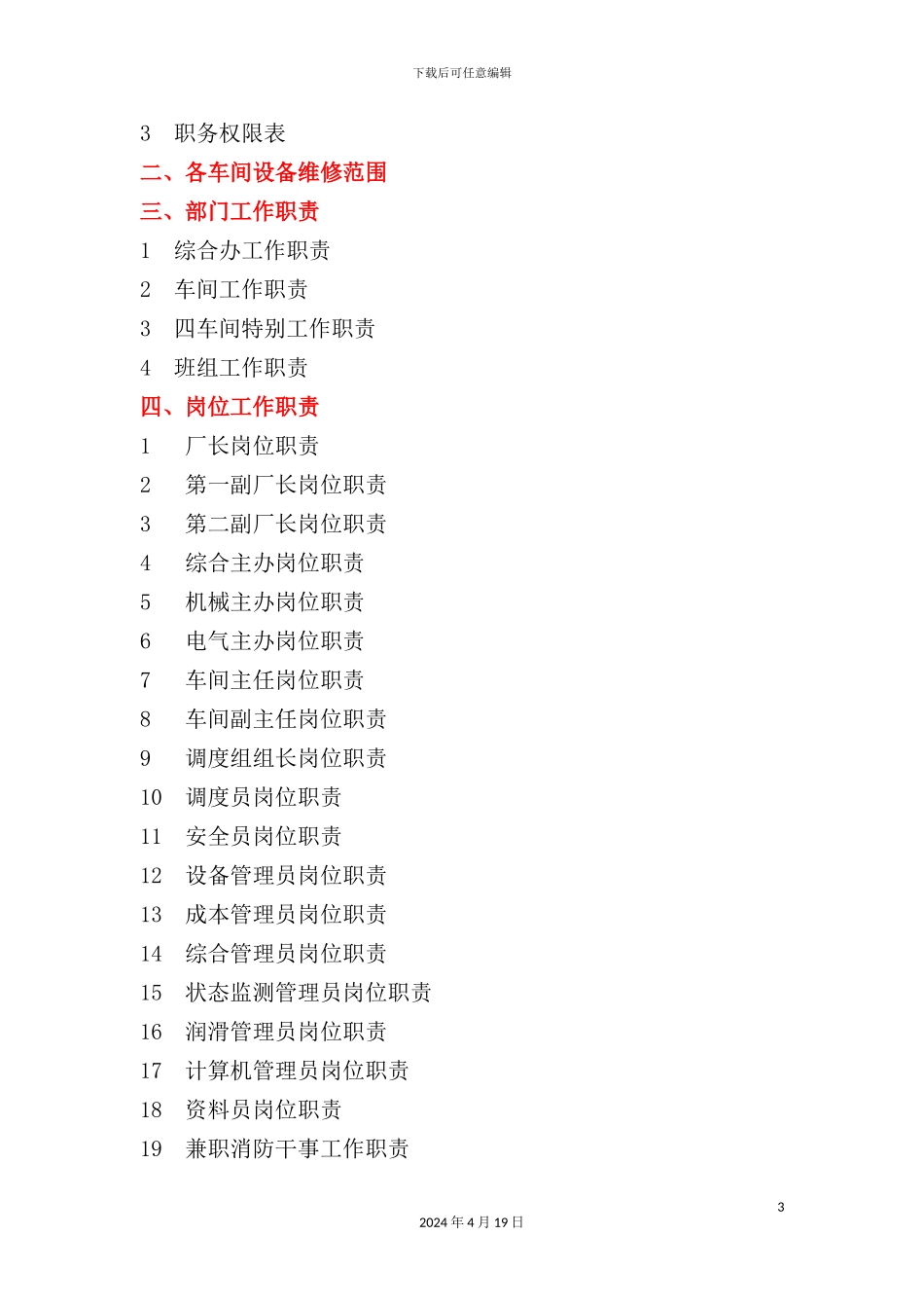 维修厂管理手册_第3页