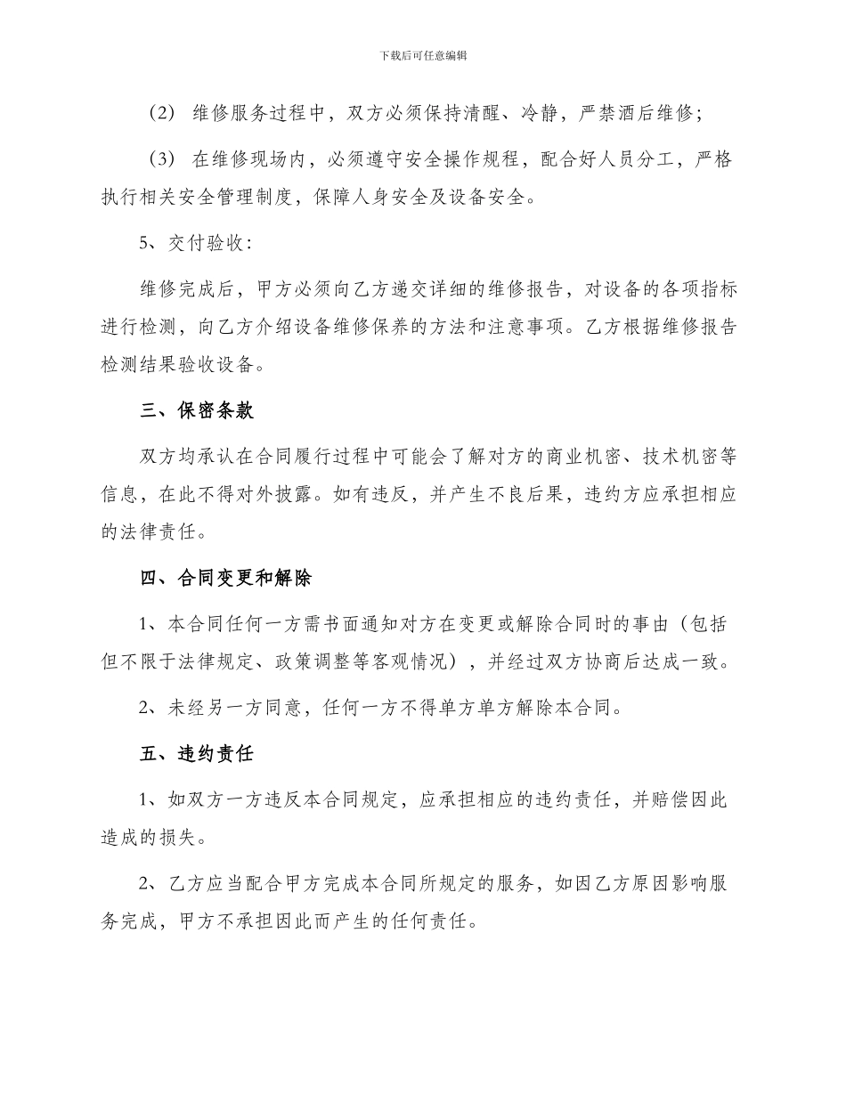 维修安全合同_第2页