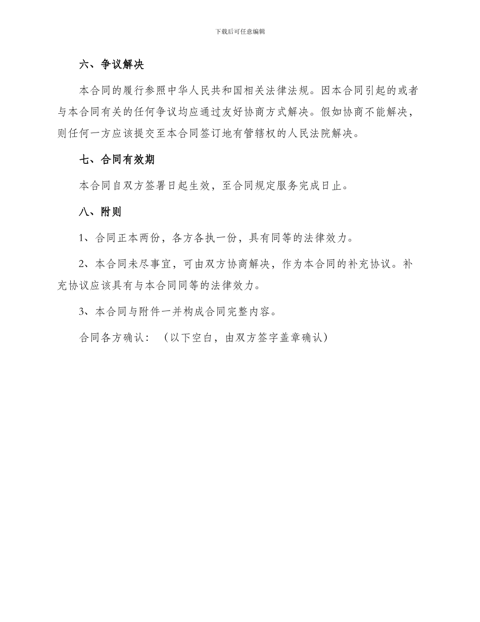 维修安全合同_第3页