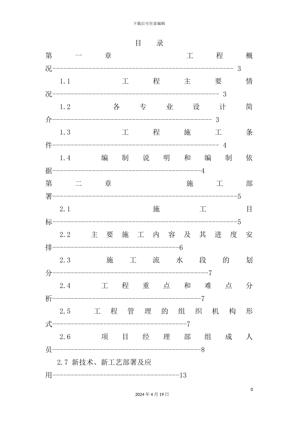 维修工程施工方案培训资料_第2页
