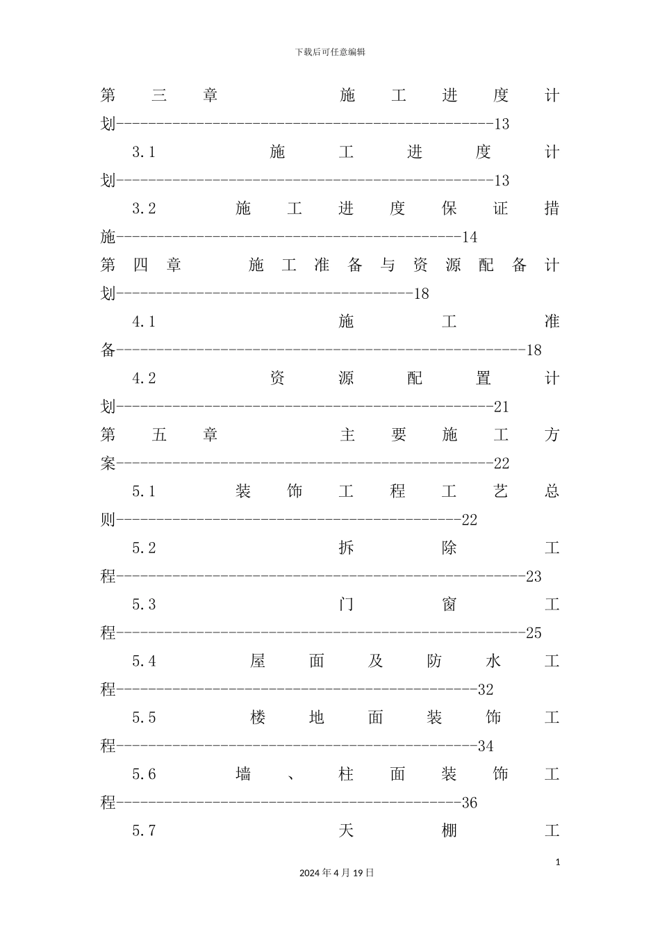 维修工程施工方案培训资料_第3页