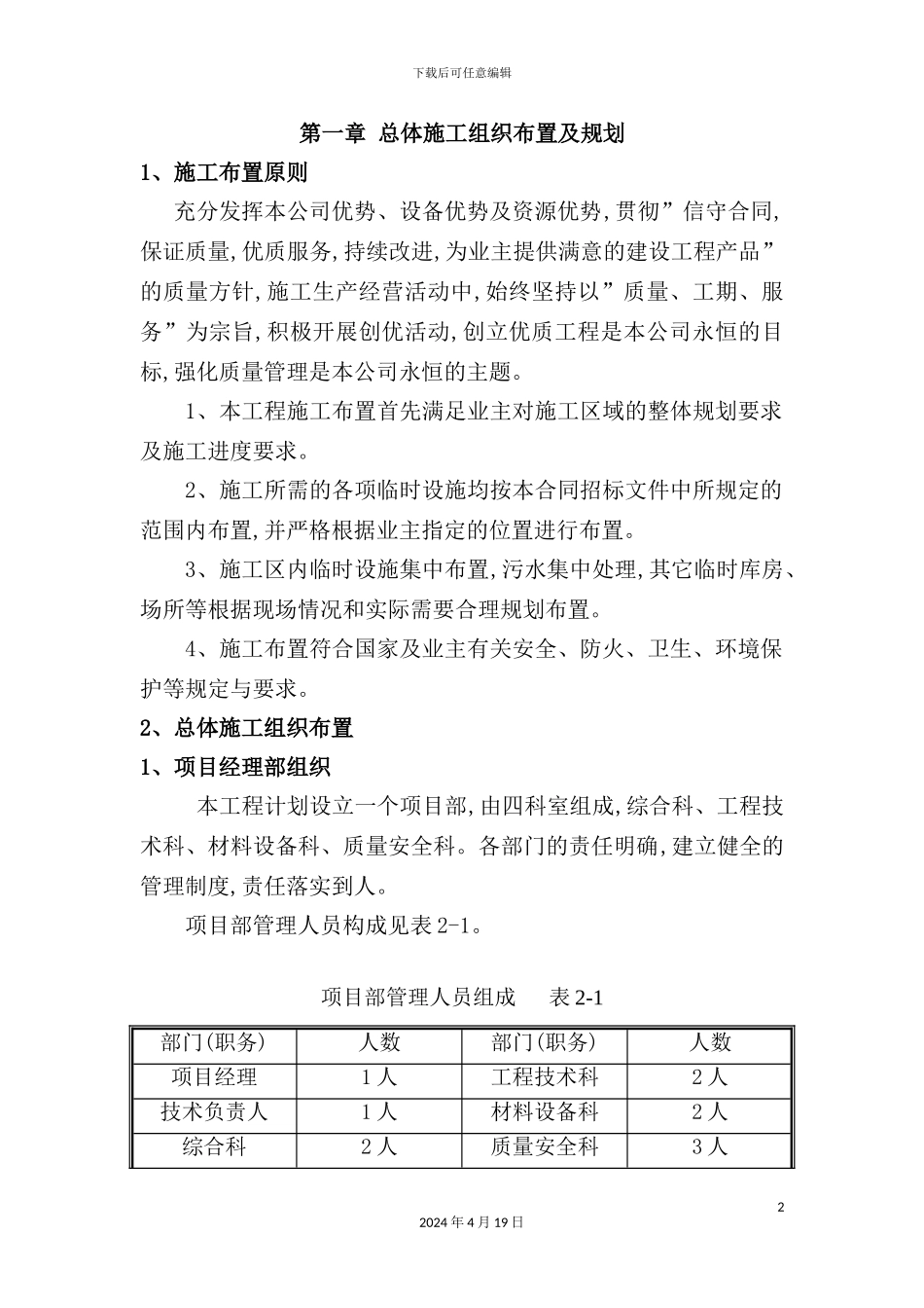 维修工作方案_第2页