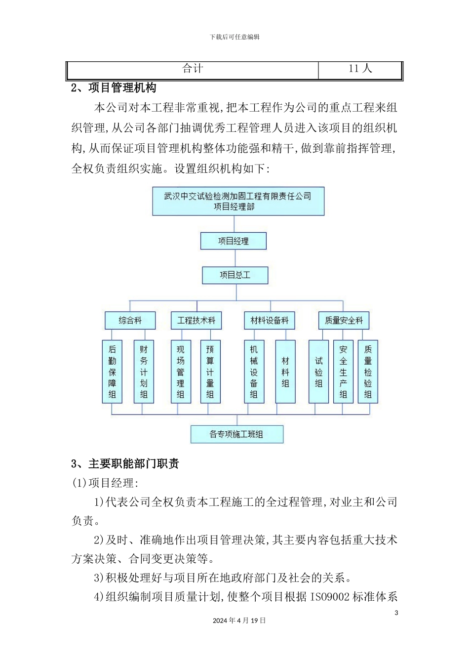 维修工作方案_第3页