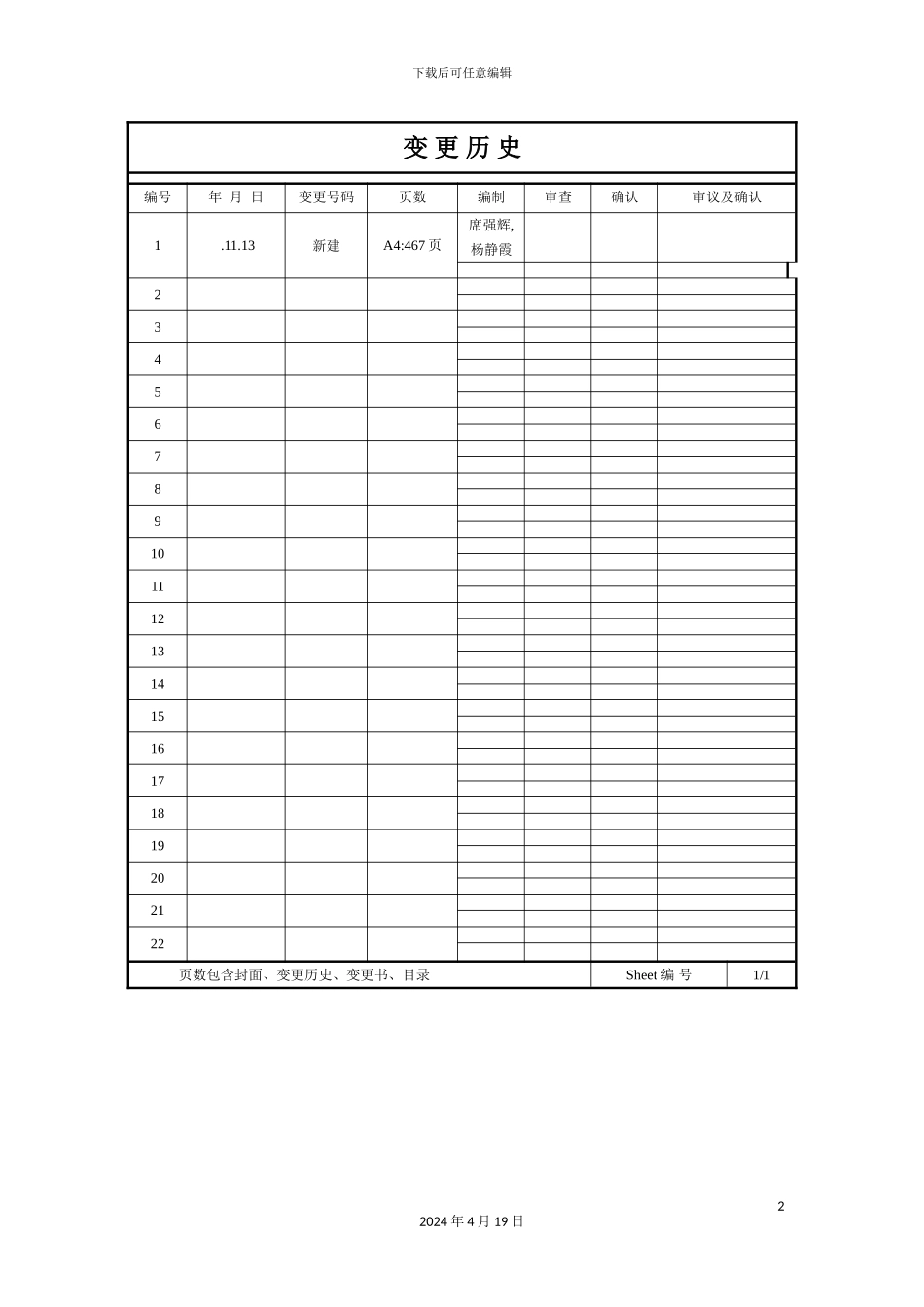 维修工程施工合同书_第3页