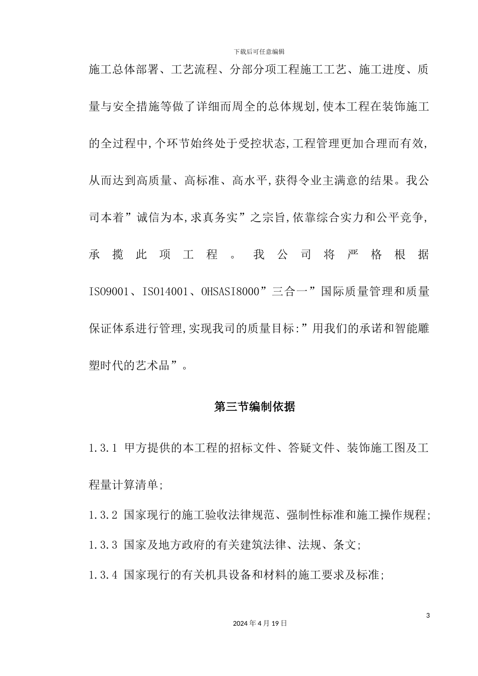 维修工程施工组织设计教材_第3页