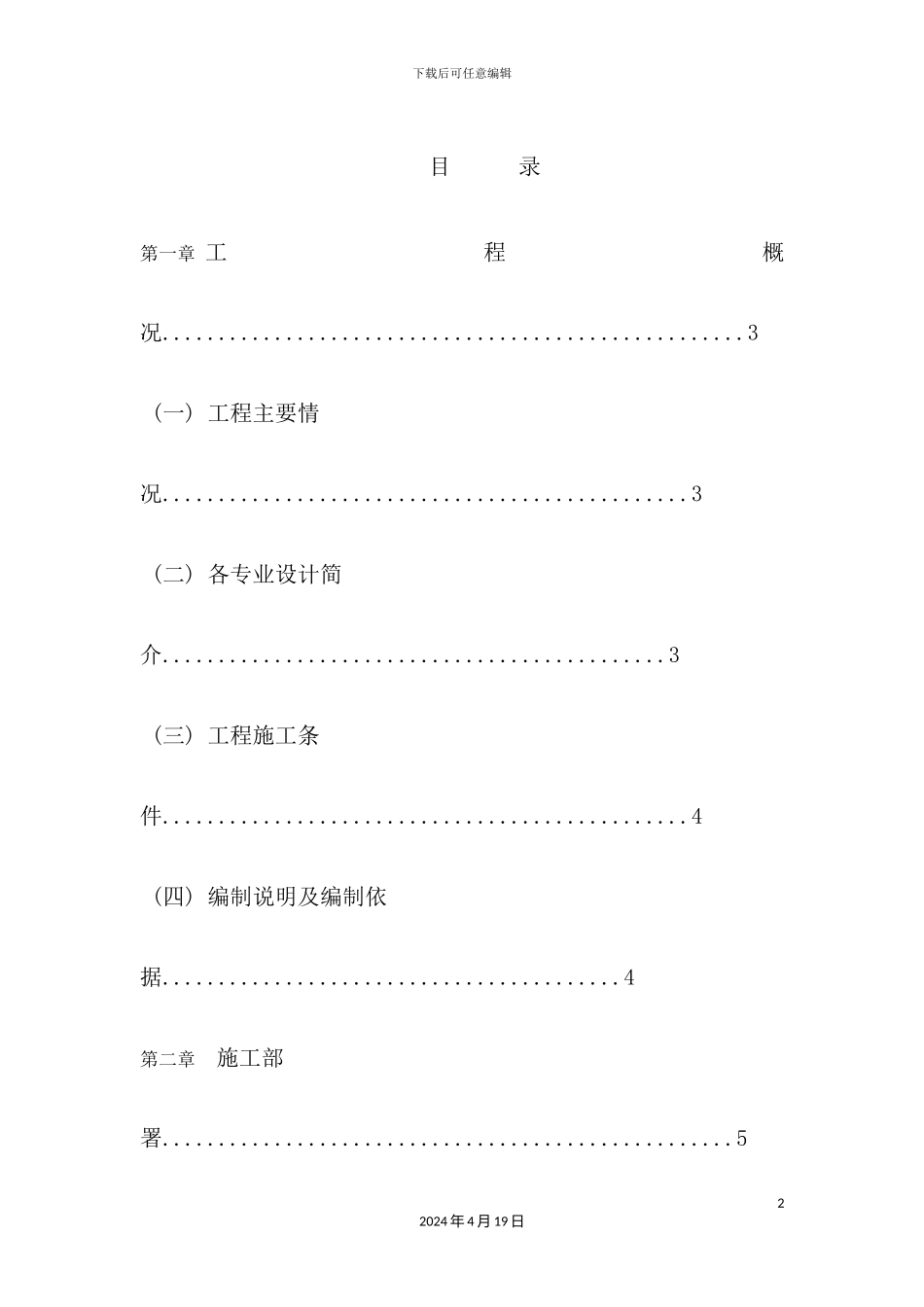 维修工程施工组织设计方案_第2页
