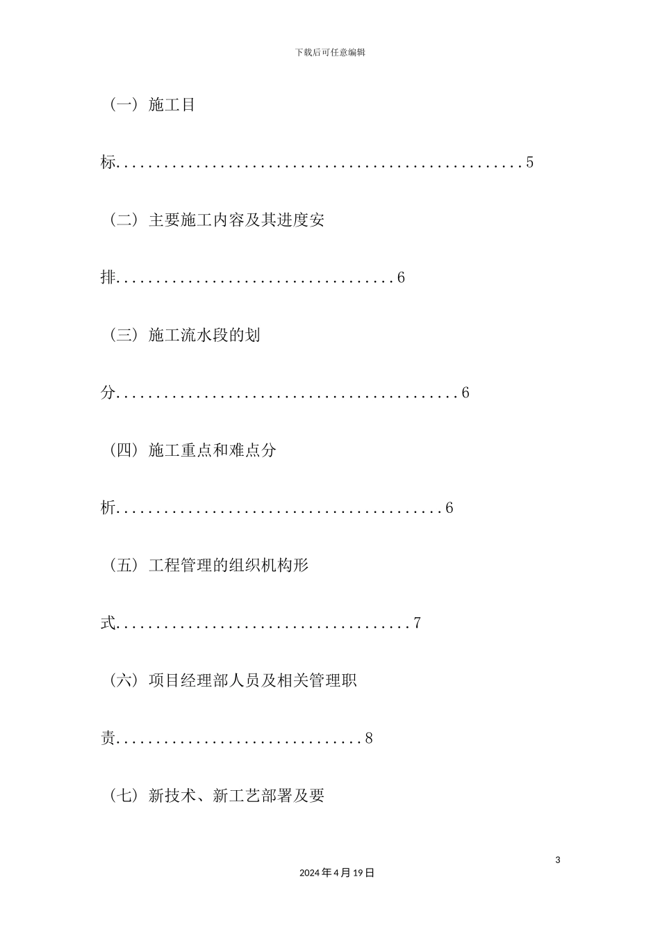 维修工程施工组织设计方案_第3页