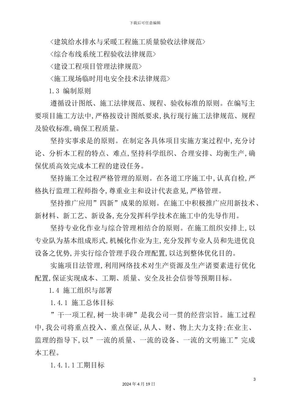 维修改造工程施工方案与技术措施_第3页