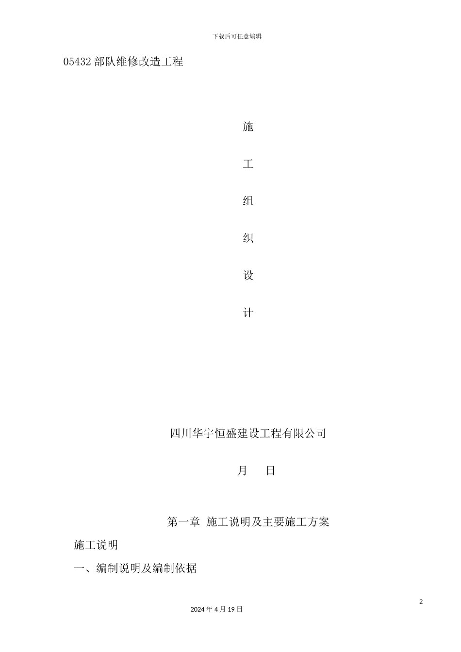 维修改造工程施工组织设计_第2页