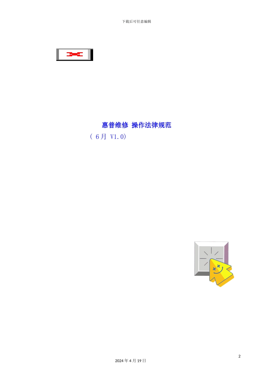 维修操作规范和岗位职责_第2页