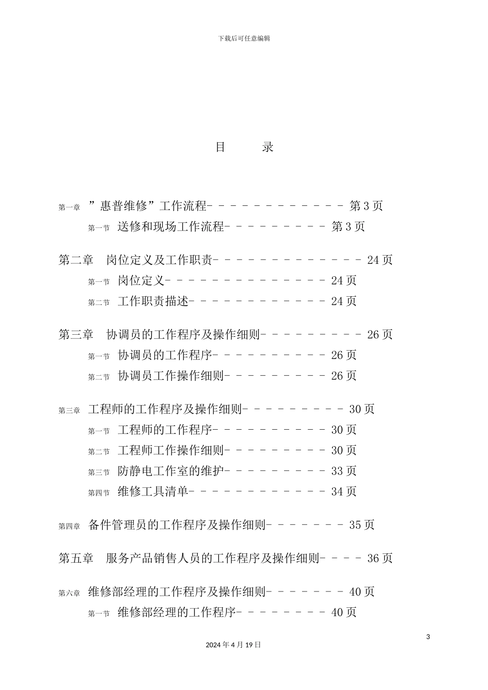 维修操作规范和岗位职责_第3页