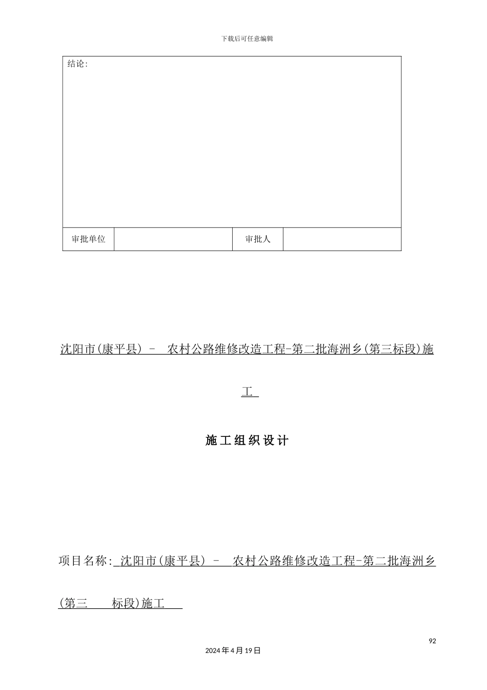 维修改造工程施工组织设计概述_第3页
