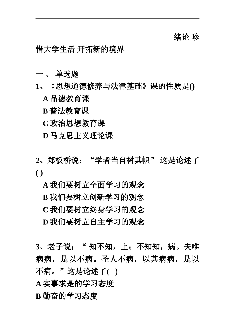 绪论试题重庆邮电大学_第2页