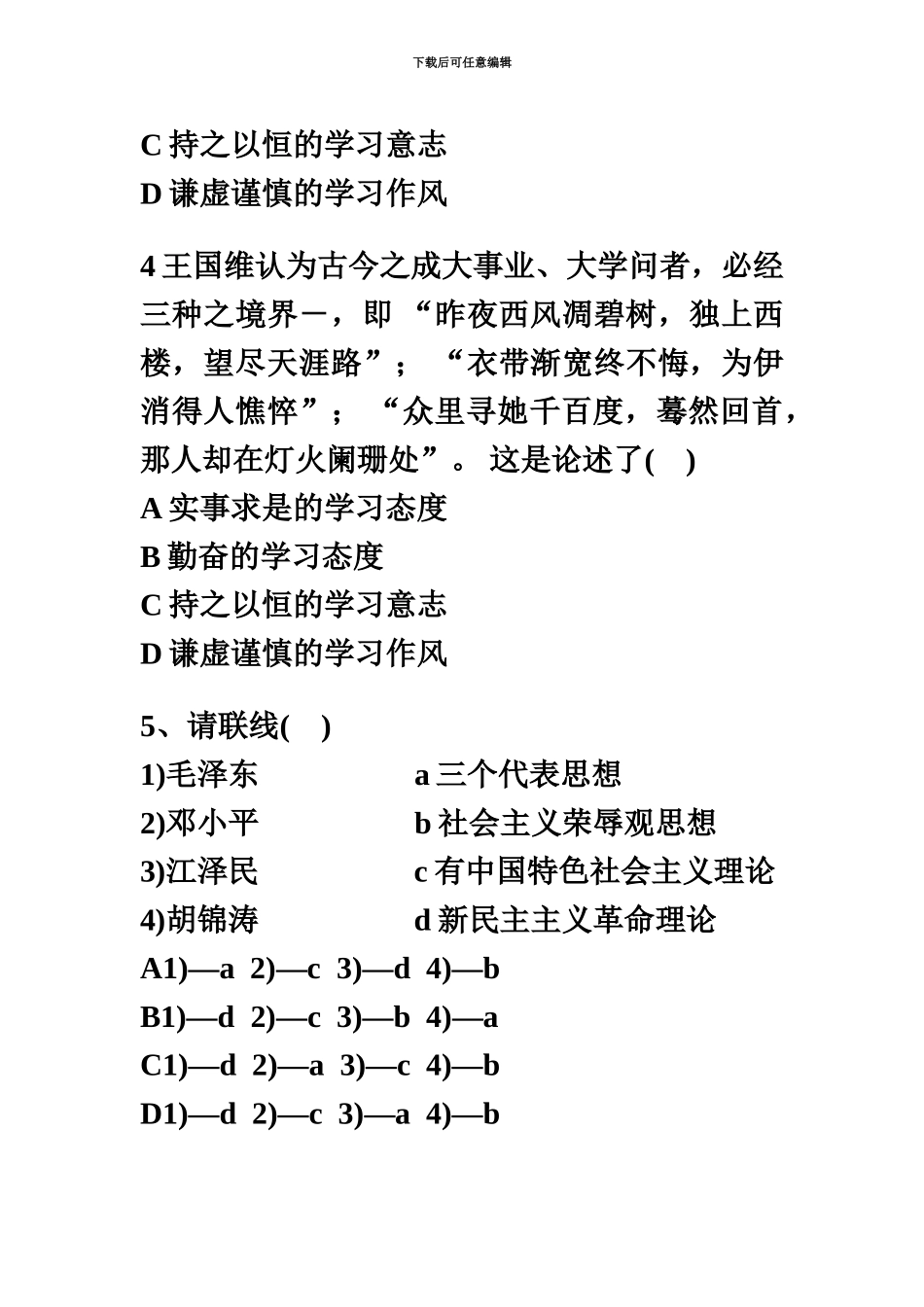 绪论试题重庆邮电大学_第3页