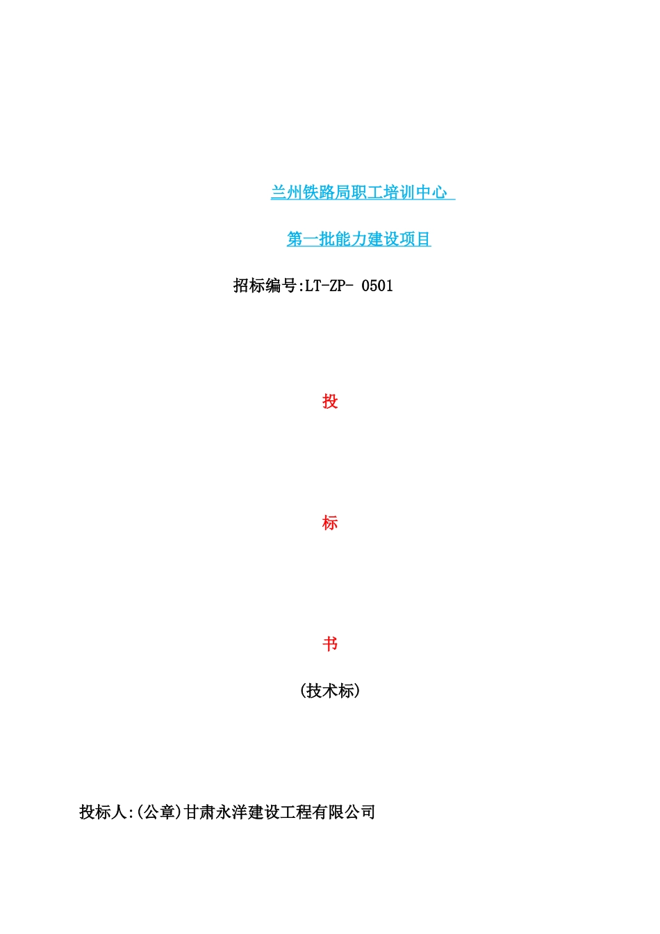 维修施工方案培训资料_第2页