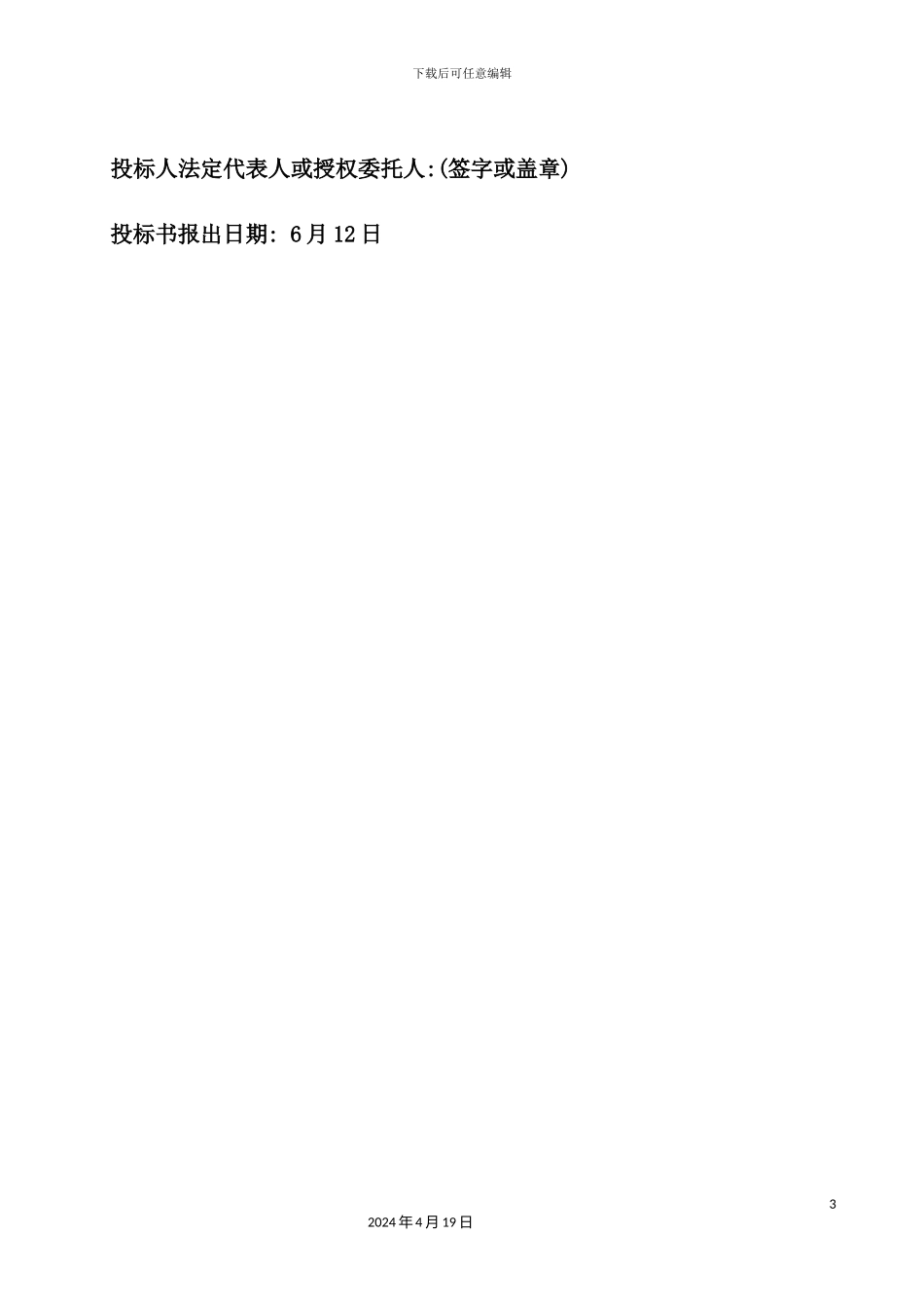 维修施工方案培训资料_第3页