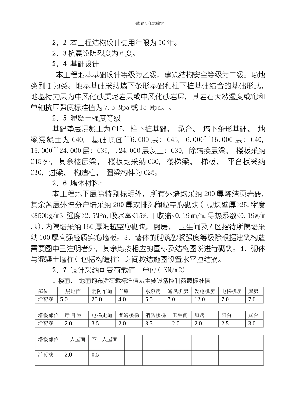 维多利亚三期某栋楼工程施工组织设计模板_第2页