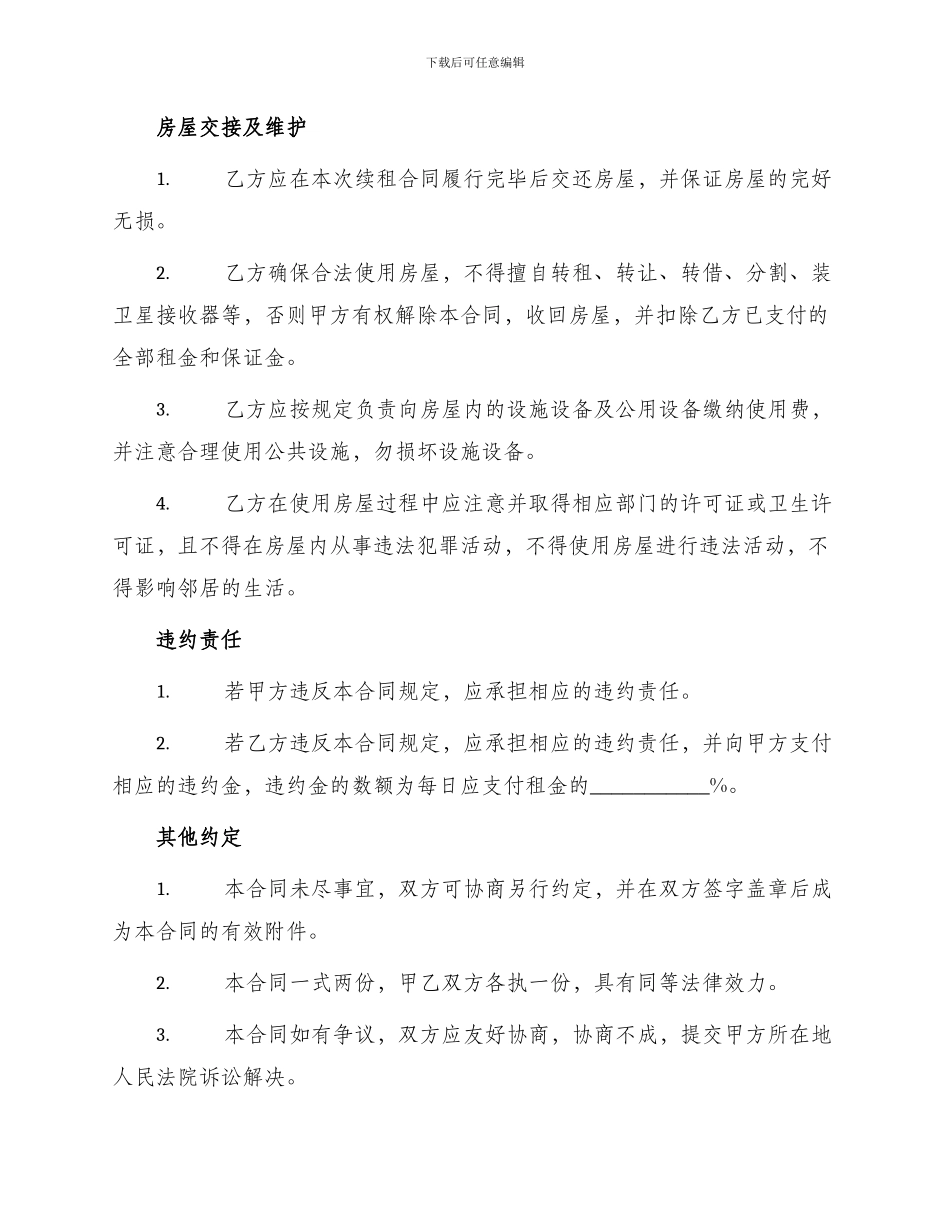 续租租房合同简单版合同_第2页