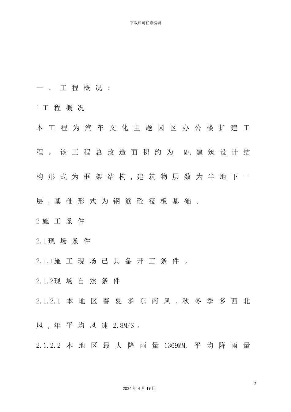 维修车间土建技术标培训资料_第3页