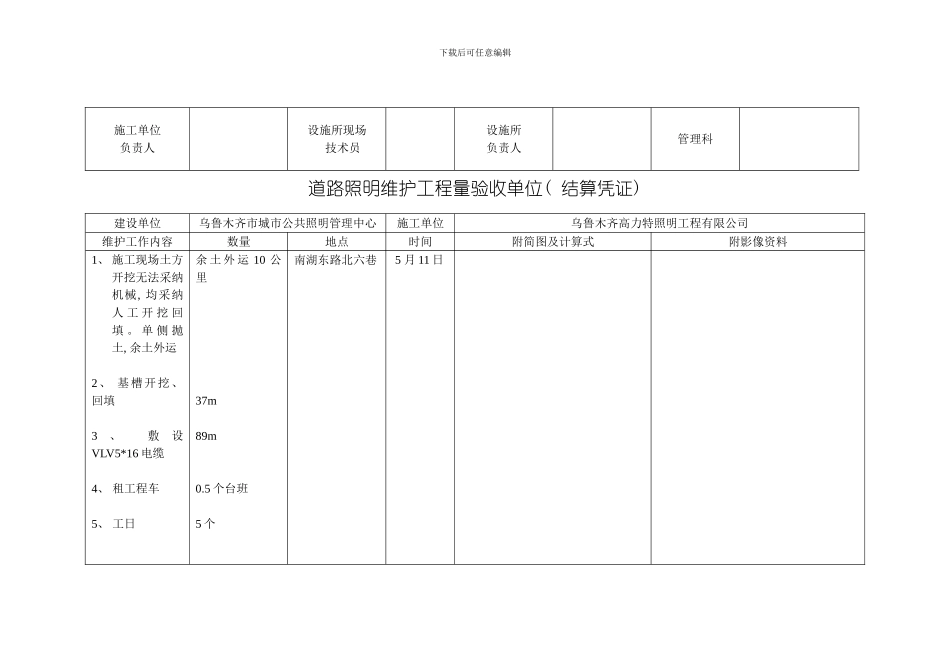 维护照明工程月日模板_第2页