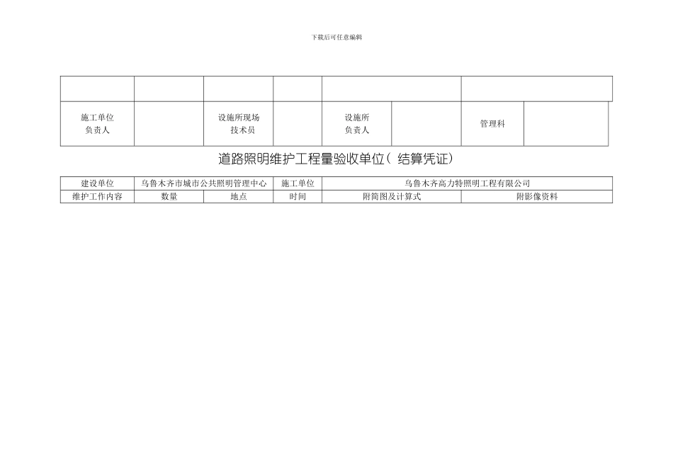 维护照明工程月日模板_第3页