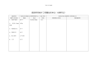 维护照明工程月日模板